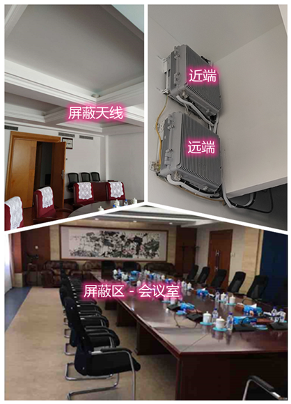 宋洛乡某机关单位会议室屏蔽案例（数字信令级）